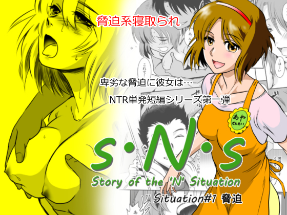 S.N.S vol.1 Blackmail By mashira dou