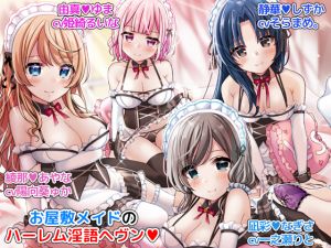 [RE253827] Lewd Word Harem with Your 4 Maids – Binaural Masturbation Support Audio Work