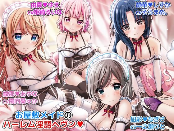 Lewd Word Harem with Your 4 Maids - Binaural Masturbation Support Audio Work By DLfapfap.com production crew