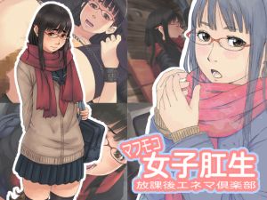 [RE253829] Scarf Girl’s After School Enema Club