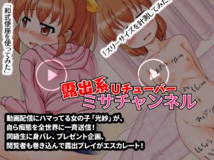 [RE250569] Exhibitionist UTuber – Misa Channel