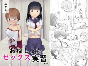 [RE252737] Oneshota Sex Practice