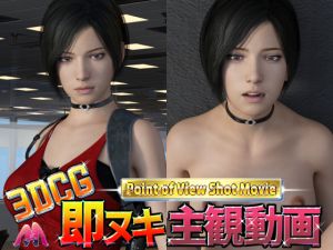 [RE253858] 3DCG POV Insta-Fap movie RE1: Confident Woman’s Slut Face