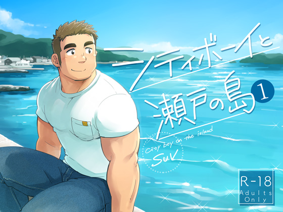 City Boy and Seto Island 1 By SUVWAVE32