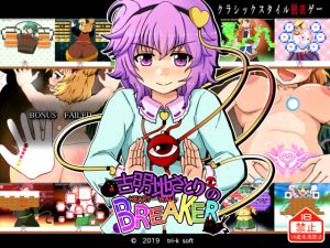 [RE254121] Satori Komeiji’s HEART WALL BREAKER