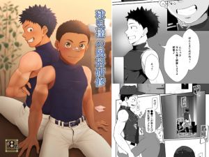 [RE254149] Baseball Boys’ Brothel Training