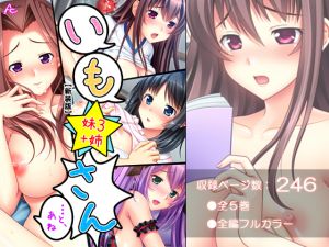 [RE254183] Imo San… and, Ane – 3 Younger Sisters + Older Sister – Part 1