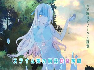 [RE254535] [Binaural] Slime Girl’s Brain Violation Pleasure Torture