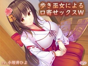 [RE254928] Travelling Shrine Maiden Possessed Sex