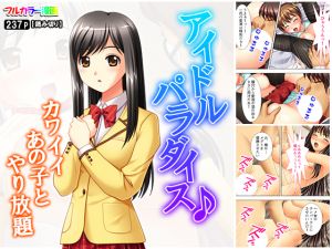 [RE255115] Idol Paradise – All You Can Sex with the Cute Girl