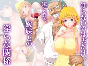 [RE255393] Only My Husband Doesn’t Know. Lewd Relations in Law – Part 1