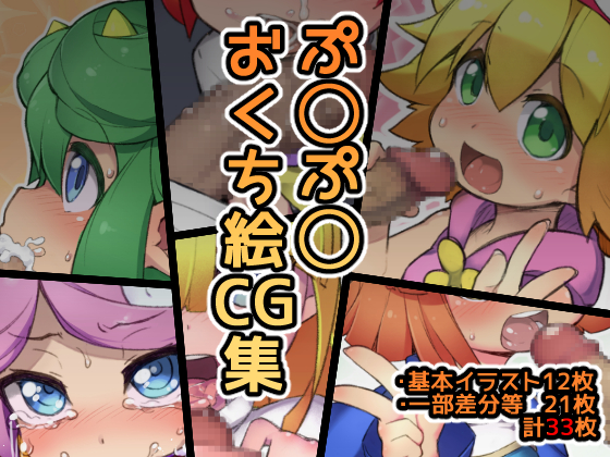 PUYOPUYO BLOW JOB ILLUST SET By fukurouya