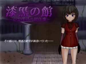 [RE255717] Dark Mansion ~The First Job of the Spirit Investigator~