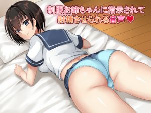 [RE256151] Uniform Wearing One-chan Makes You Cum