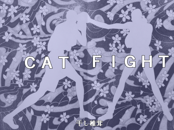 CATFIGHT By Dried Shiitake