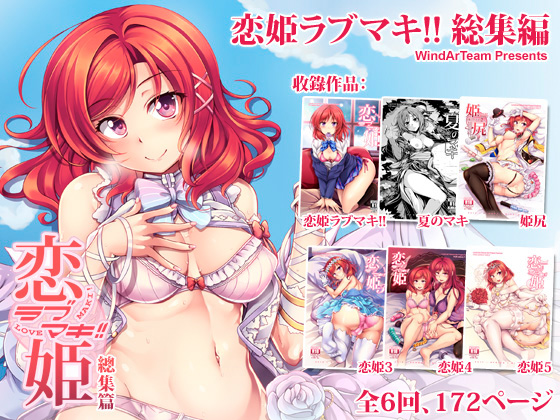 Love Princess Love Maki! Omnibus By WindArTeam