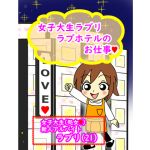 College Student Raburi - Job at a Love Hotel