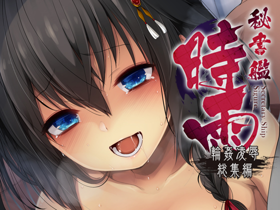 Shigure Rape Violation Omnibus By Frenchletter