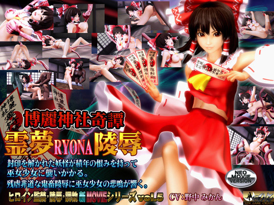 Tales From the Hakurei Shrine - Reimu Ryona Rape By @OZ