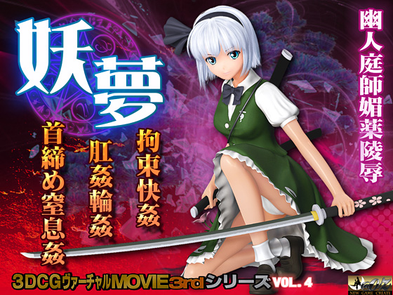 Youmu - Bound Pleasures, Anal Violation, Choking Violation By @OZ