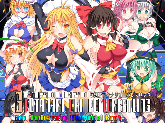 Gensokyo Futanari Dick Wrestling 5th Anniversary Memorial Book By Stapspats