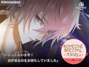 [RE246490] Someone Special Vol.2 Sosuke Yagira (CV: Hirame Nijou)