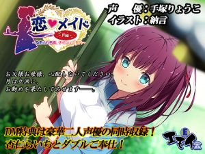 [RE249542] Koi Maid: Tsuki – Young Master’s Secret Sweet Life