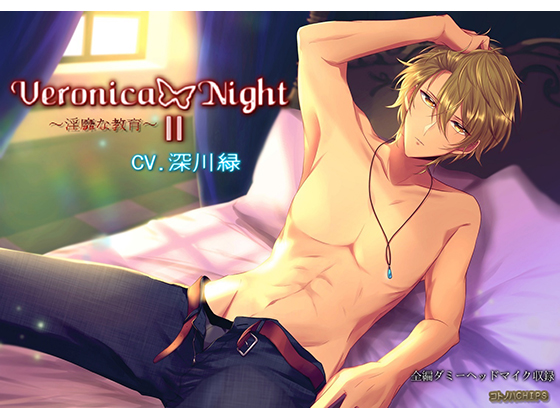 Veronica Night ~Erotic Education~ II By KOTONOHA CHIPS