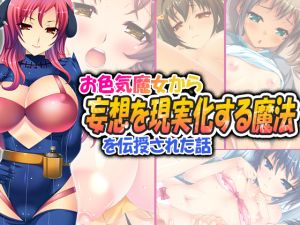 [RE255391] Lewd Witch Gives You Fantasy Granting Powers – Part 1