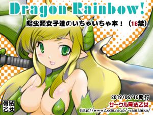 [RE256874] Dragon Rainbow!