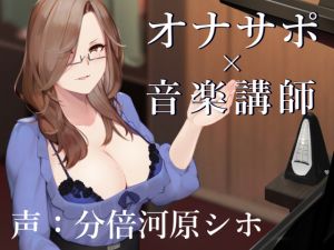 [RE257305] JOI School – Music Tutor’s Spartan Level Lesson