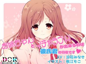 [RE257335] Flirty Loving Sex with Onechan is a Benefit of Being a Younger Brother