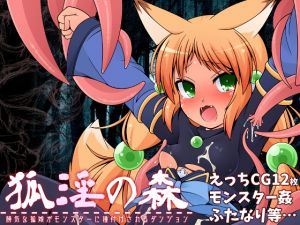 [RE257347] Fox Girl Enters the Impregnation Monster Dungeon