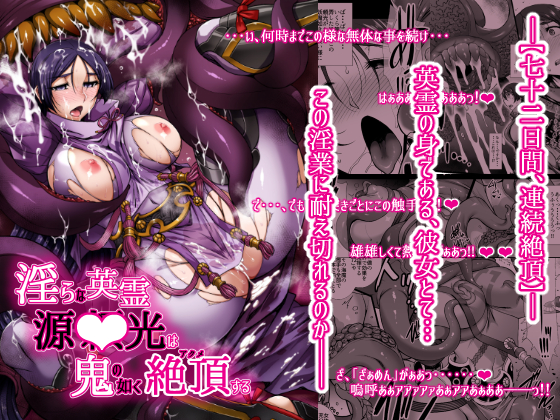 A Lewd Servant Min*moto Climaxes to No End By H/B