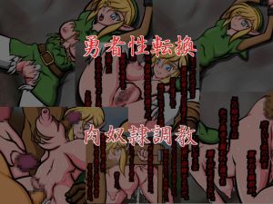 [RE257500] Hero’s Sex Change Meat Slave Training