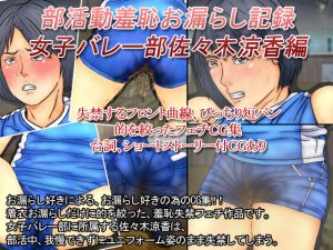 [RE257874] Club Activity Humiliation Records – Female Volleyball Team’s Ryouka Sasaki