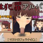 Crime Album [Hinako Suzumori] Dick Sucking Face Collection