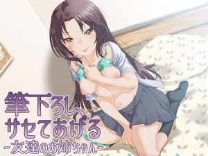 [RE258151] I will pop your cherry for you ~Sister Next Door~