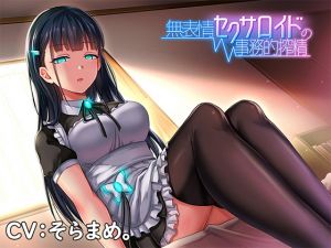 [RE258625] Emotionless Sexroid Cum Draining