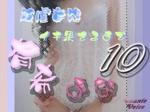 [RE259420] Yuki’s Masturbation File No. 010