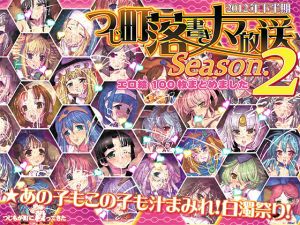 [RE109892] Tsujimachi Ultra Broadcast Season 2: Over 100 Ero Artworks