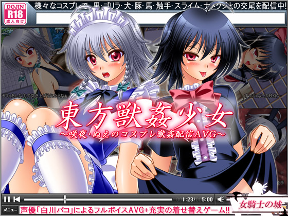 Touhou Inter-Species Sex ~Sakuya & Nue's Cosplay Violation AVG~ By Onna Kishi no Shiro