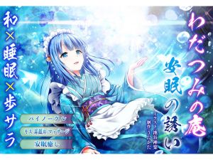 [RE245408] [Binaural Healing] Wadatsumi no Iori – The Allure of Soundly Sleeping