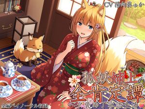 [RE258432] Fox-Girl Sister’s Tender Love and Care