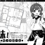 Imouto!? Life ~Monochrome~