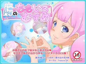 [RE259418] The Peach Colored Girl Next Door – Pink Flavor