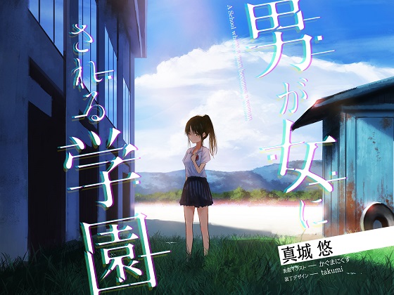 School Where Boys are Turned into Girls  By Mashiro's treasure house