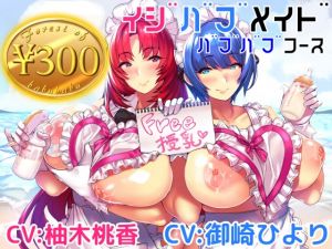 [RE259651] Bully Babu Maids Babu Babu Course [KU100 x 50+ min]