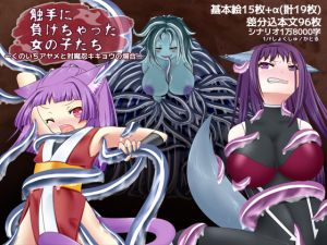 [RE260014] Girls Who Lost to Tentacles – Ayame the Ninja and Kikyo the Taimanin