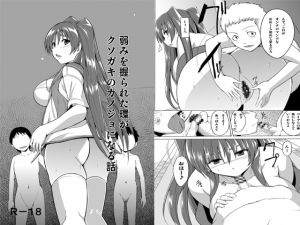 [RE260177] Blackmailed Tamaki Becomes the GF of Brats